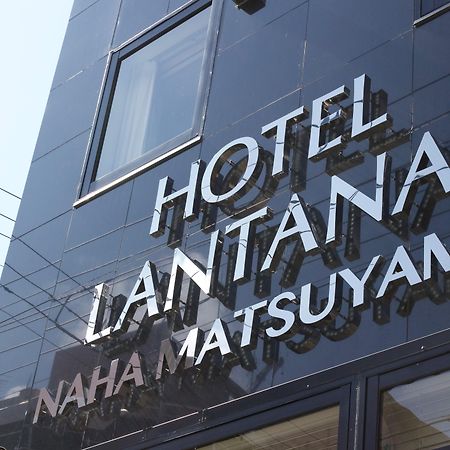 Hotel Lantana Naha Matsuyama Εξωτερικό φωτογραφία