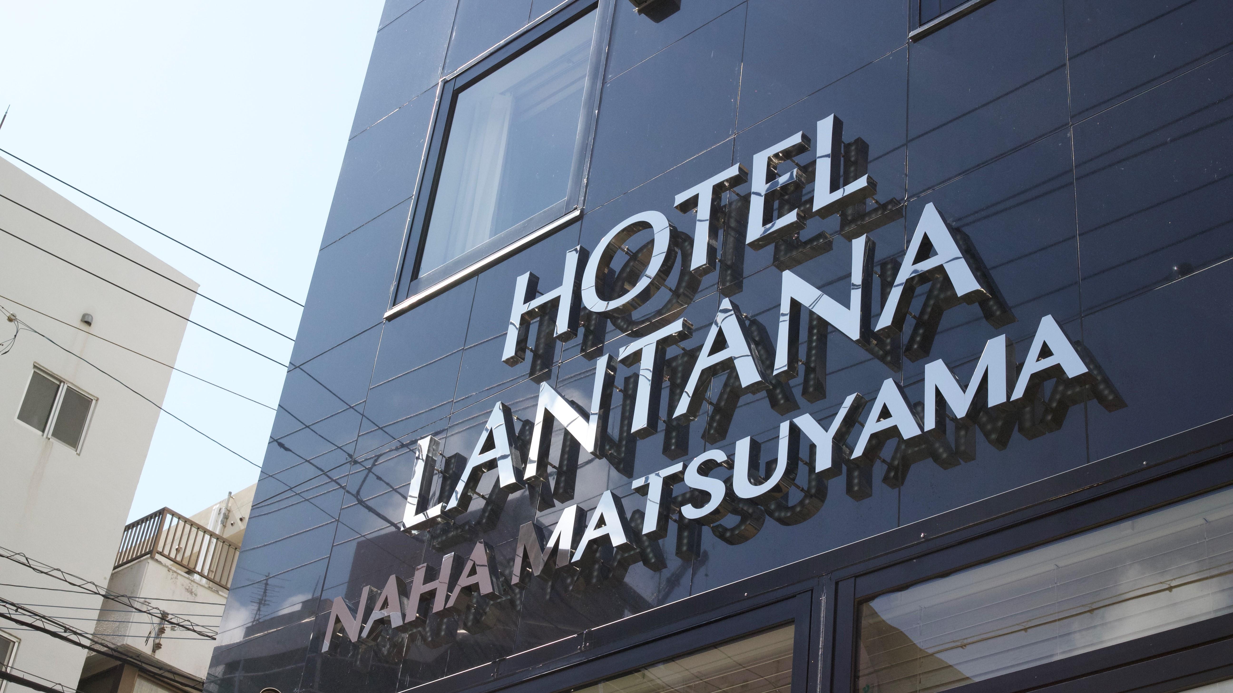 Hotel Lantana Naha Matsuyama Εξωτερικό φωτογραφία